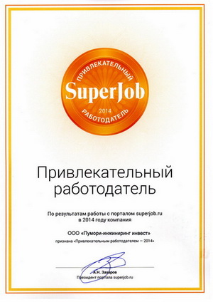 привлекательный работодатель